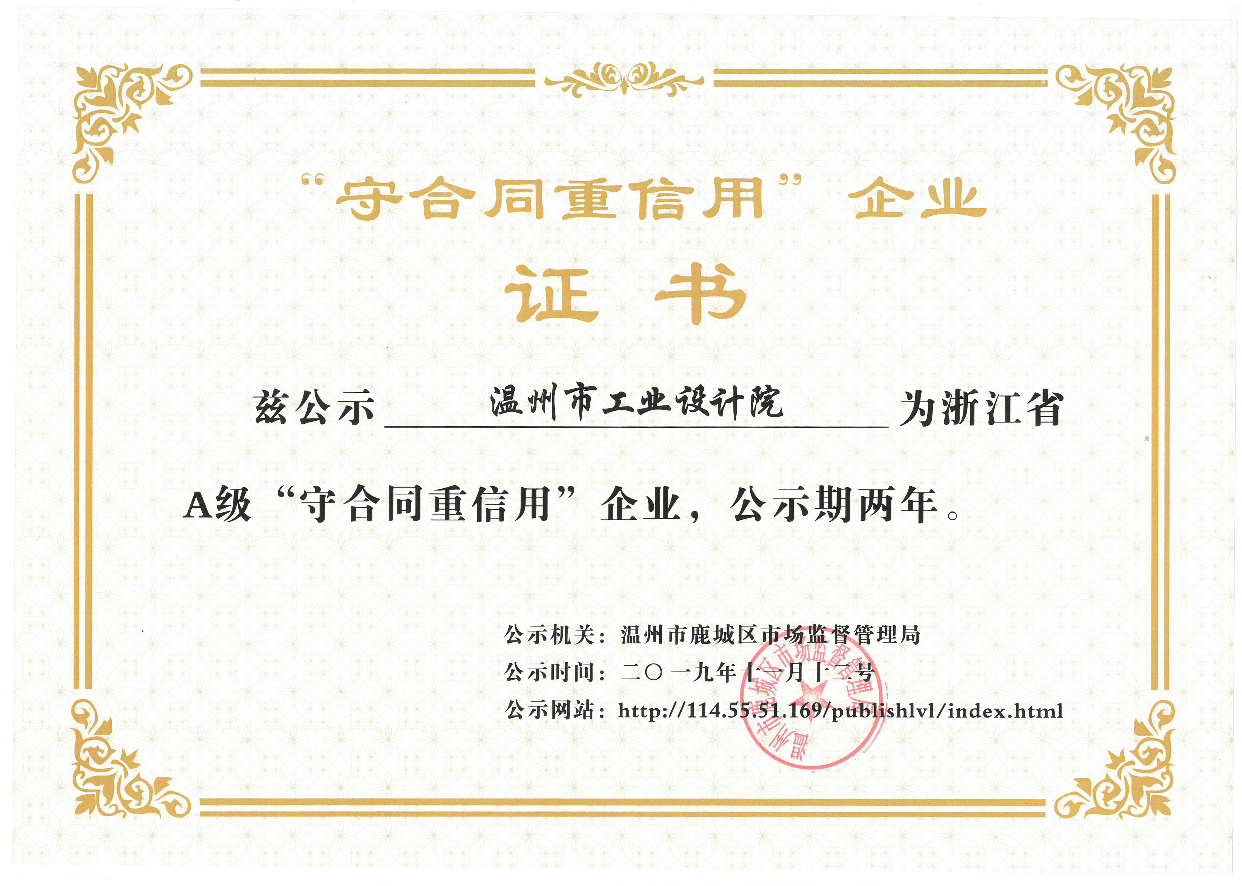 \\Gyy-nas\資質(zhì)證書(shū)\資質(zhì)證書(shū)\法人證書(shū)、榮譽(yù)證書(shū)\單位榮譽(yù)\守合同重信用企業(yè)證書(shū).jpg